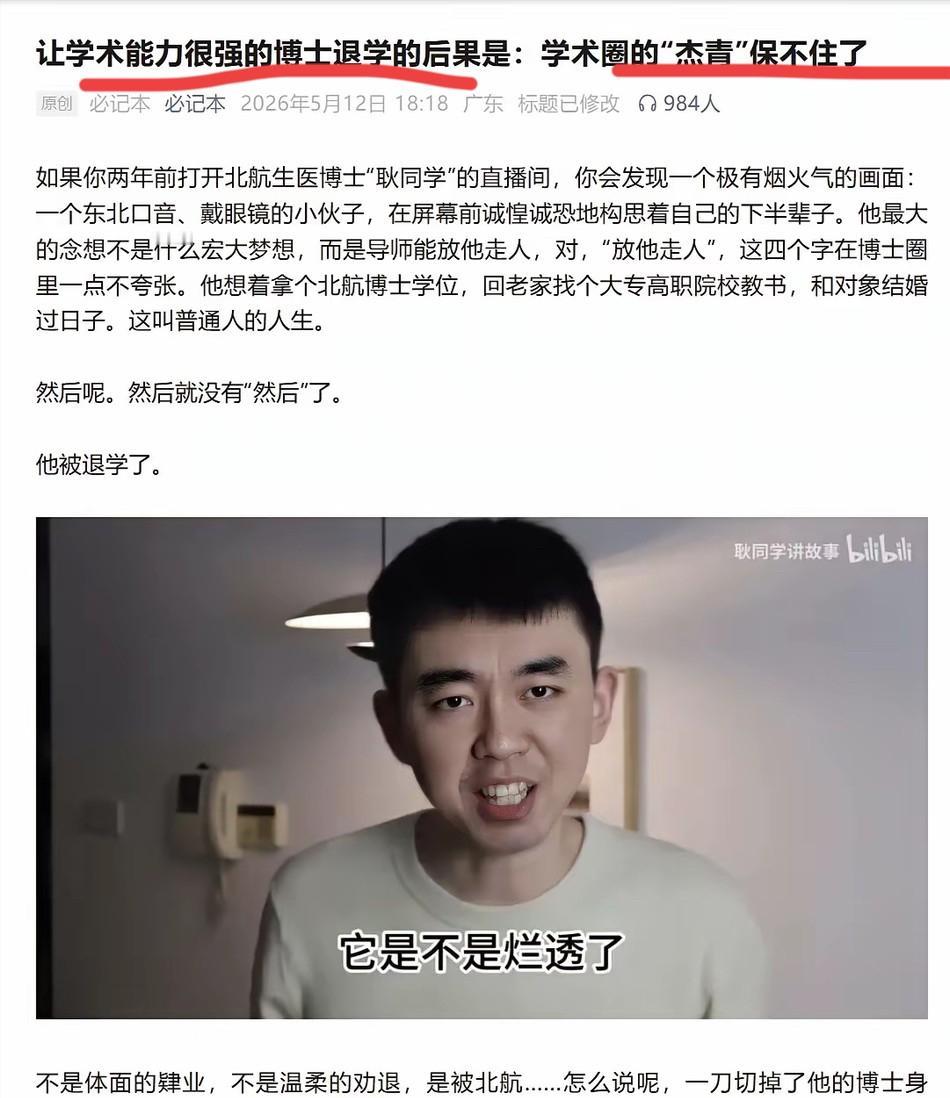 你不让我好过，我也不让你好过！疯了吗？吉大本硕出身、北航读到博五的耿同学做出惊人