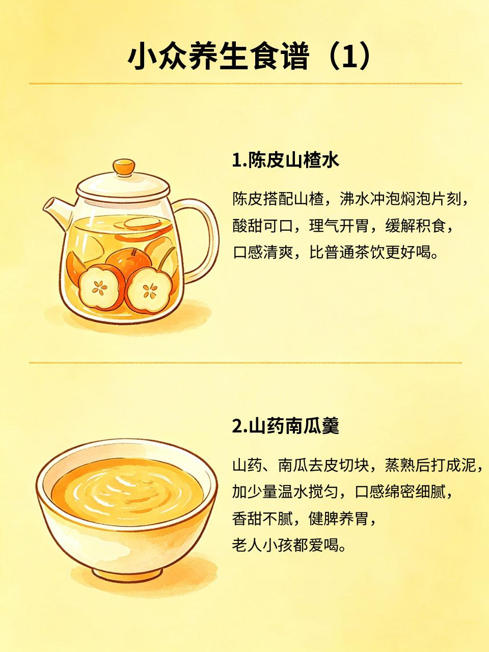 小众养生食谱，吃过一次就爱上腻了常见的食疗方🥗？分享几款小众食疗，食材常见但