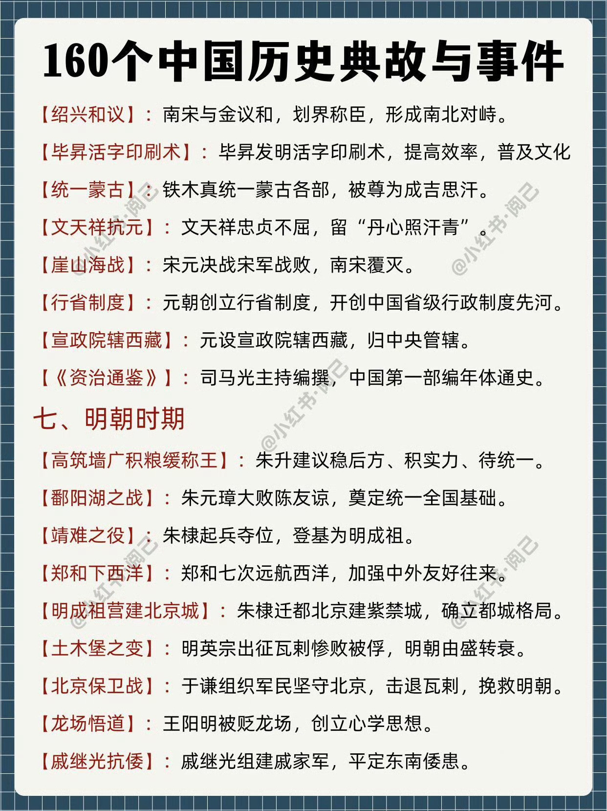 163个中国历史典故与事件