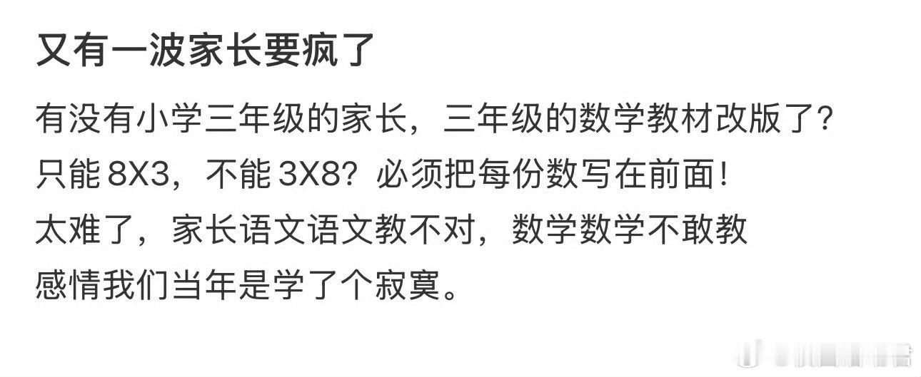 又有一波家长要疯了​​​