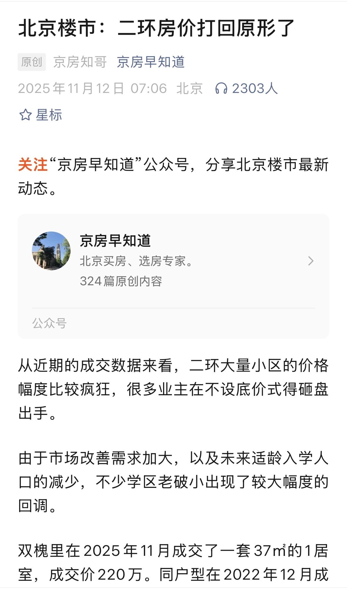 回归理性，楼市现状，旧房贬值较快，新房相对稳定。继续关注！