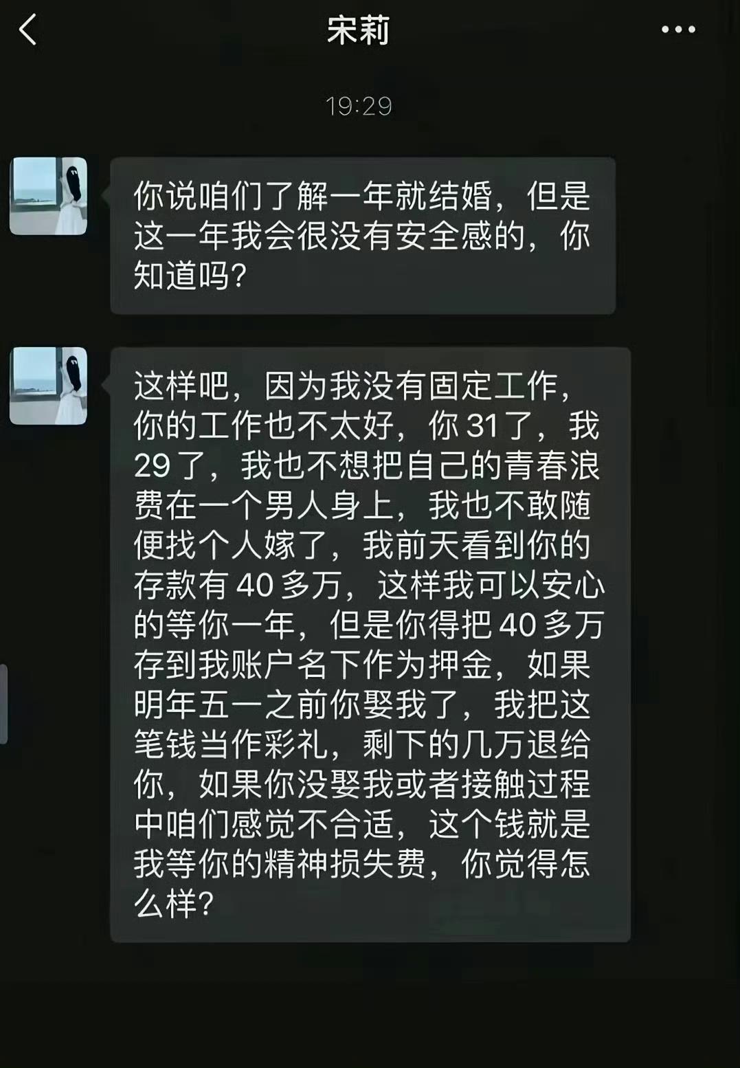 头回听说谈朋友还要押金。