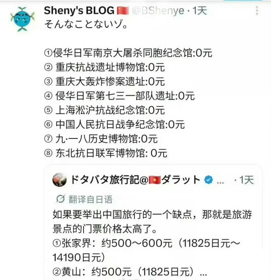 日本网友抱怨中国景点门票太贵了中国网友给他列出了免门票的地方