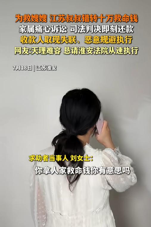 “救命钱都占？”7月18日报道，江苏淮安，一女子母亲重病，急需入院治疗。女子叔叔