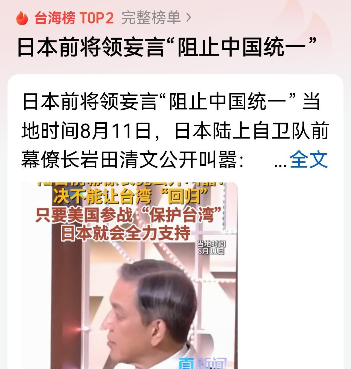 日本前高官在电视上谈台海，这话越听越不对劲8月13日那档节目我看了片段，岩田