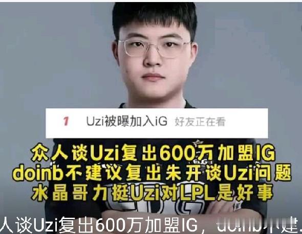 这是2025年LPL冬转期的一则不实传闻，已被Uzi本人及相关人员辟谣。传