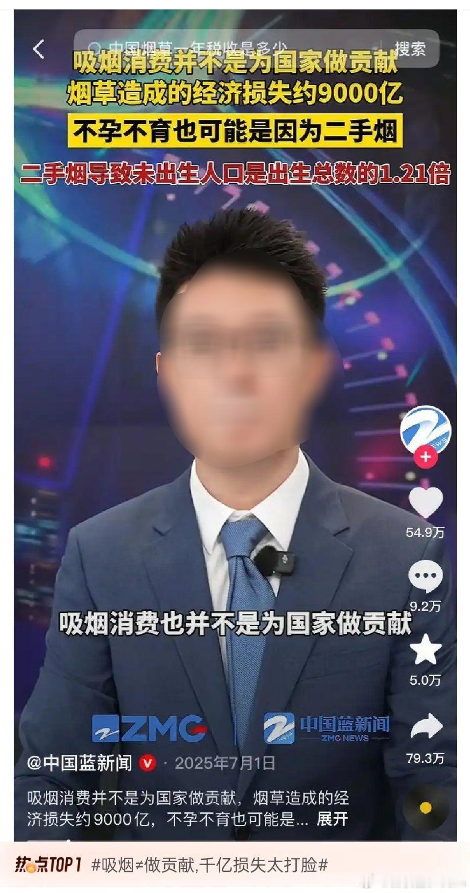 媒体：吸烟≠做贡献，烟草造成经济损失约9000亿