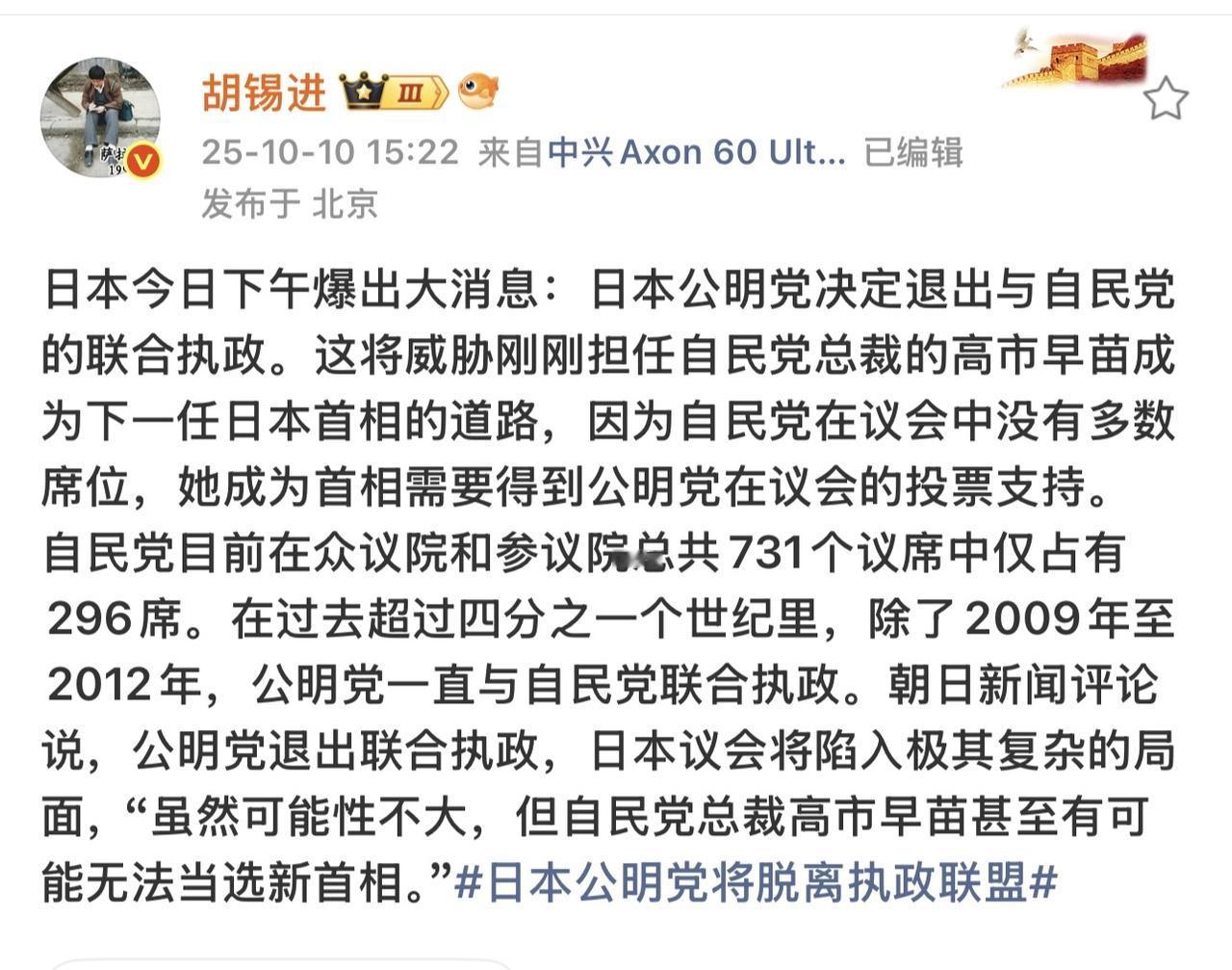 公明党退出执政联盟后，高市早苗的胜算如何？若在野党及无党派议员能实现空前团结
