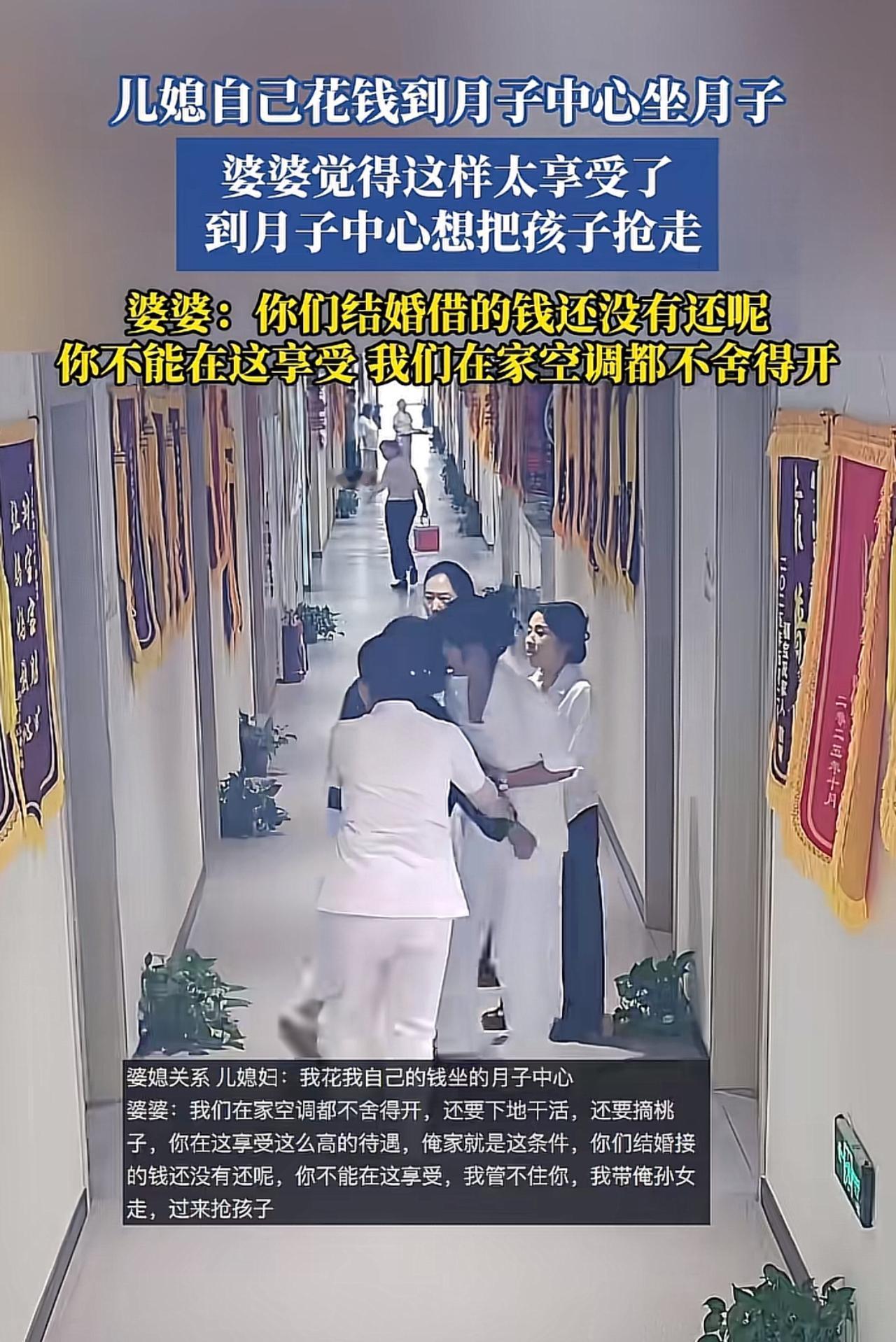 婆婆冲进月子中心抢孙女，只因儿媳自费坐月子太“享受”刚看了一个视频，讲的是