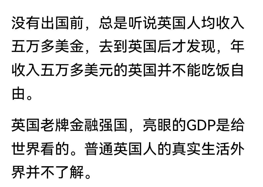 “个人年均收入5万多美金的英国人，并不能吃饭自由”？得有多狂妄，才能得出这结论？