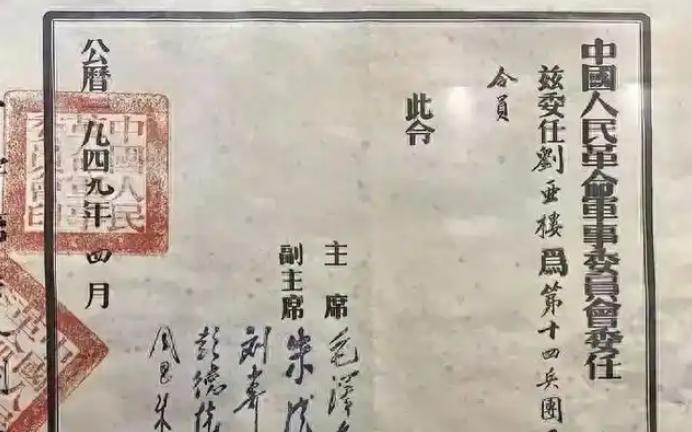 一张1949年刘亚楼的委任状。这张泛黄的纸片，藏着新中国军事史上最戏剧性的转