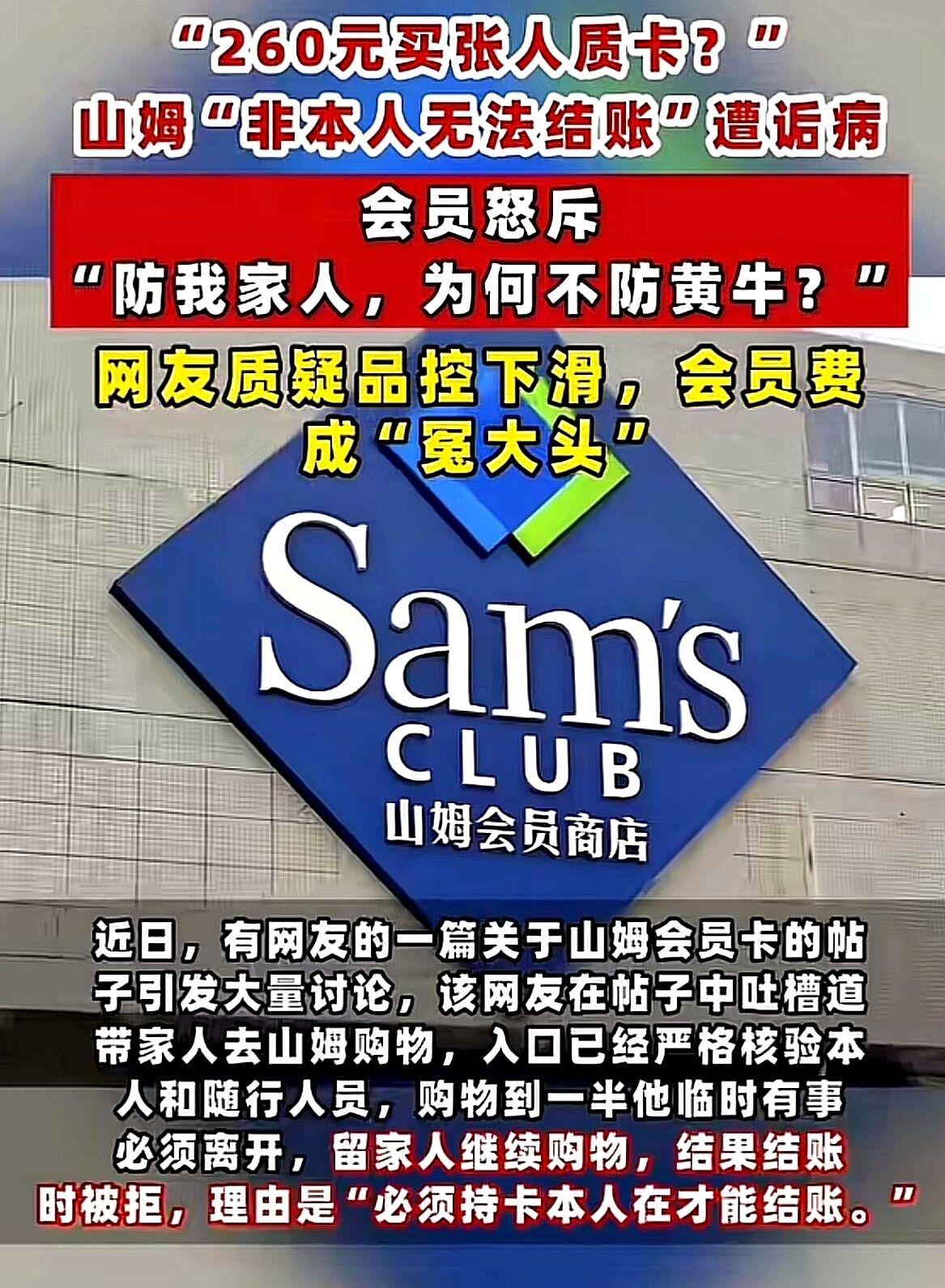 浙江一位花了260块钱办山姆会员卡的顾客，因为被单位临时叫走，留在收银台前的亲妈