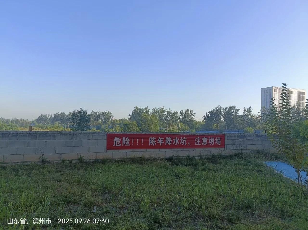 滨州一小区拉起条幅：危险！！！近日，山东滨州滨城区市东街道，黄河十六路、渤海