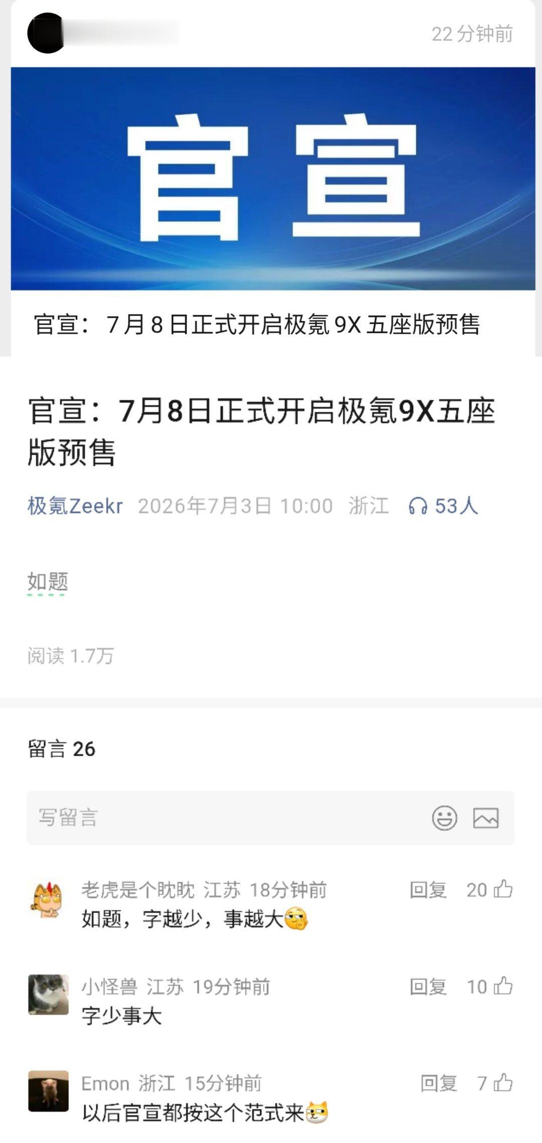 官宣：7月8日正式开启极氪9X五座版预售网友点评：字越少，事越大本博点评：最近是