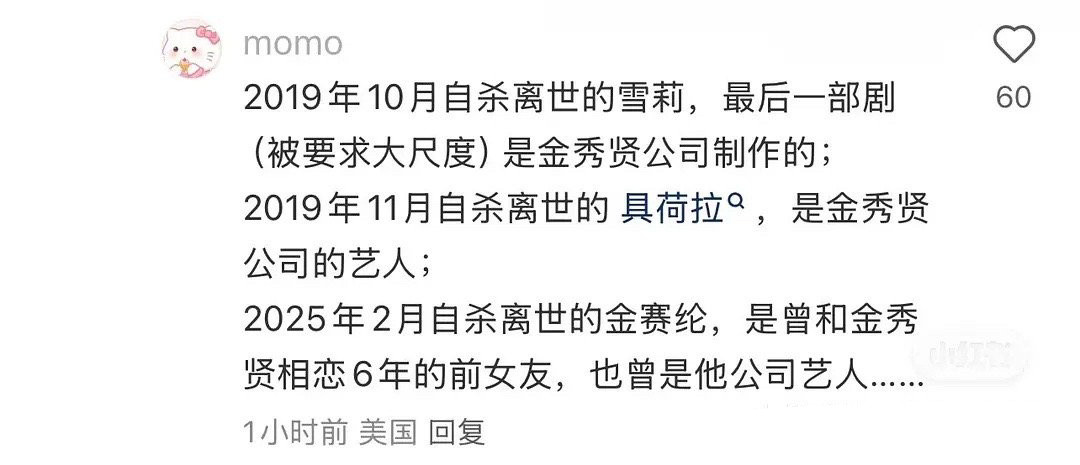 韩国去世的三位女星雪莉、具荷拉、金赛纶都和金秀贤有关：1，2019年10月离世的