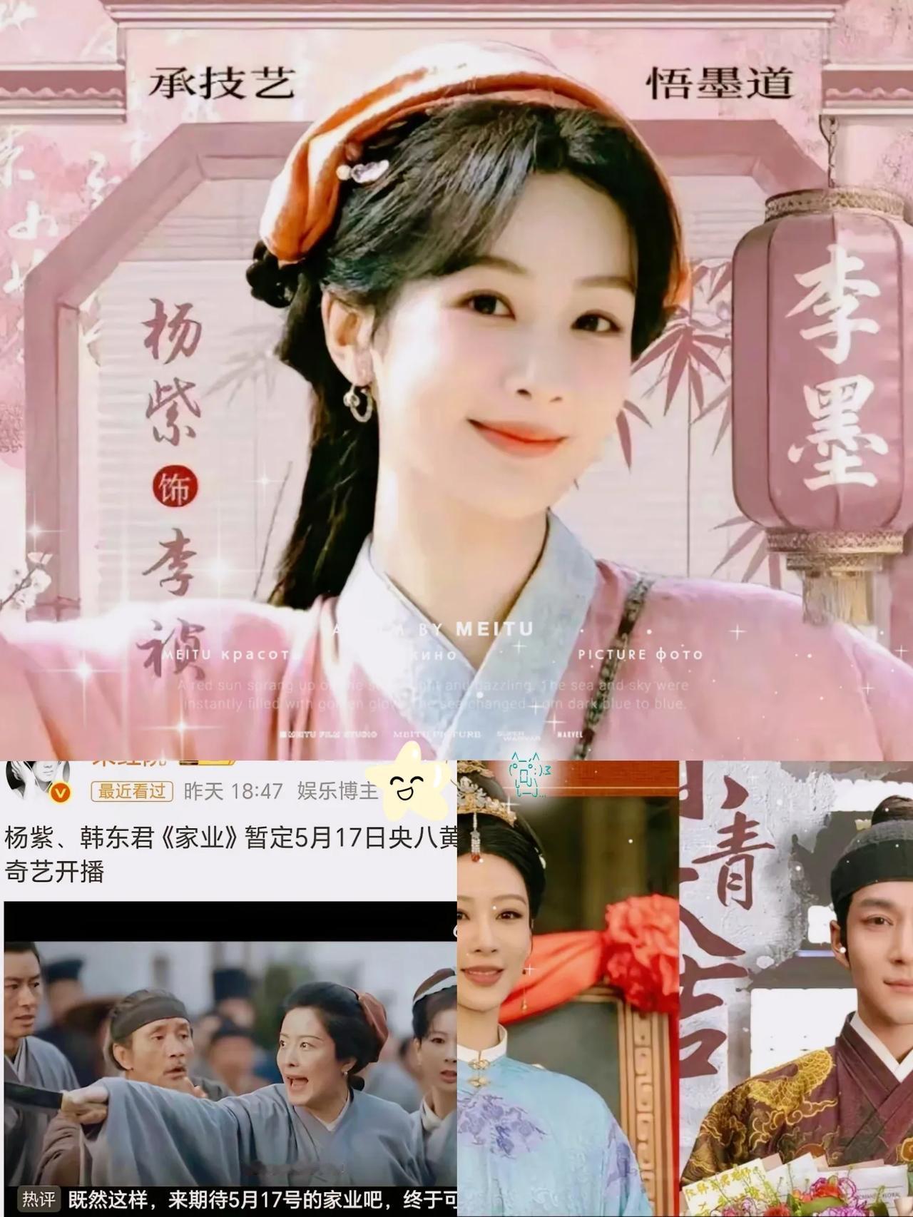 杨紫这是要“鲨”疯啦！5月8日凌晨她突然冲上热搜，原来是新剧《家业》未播先火