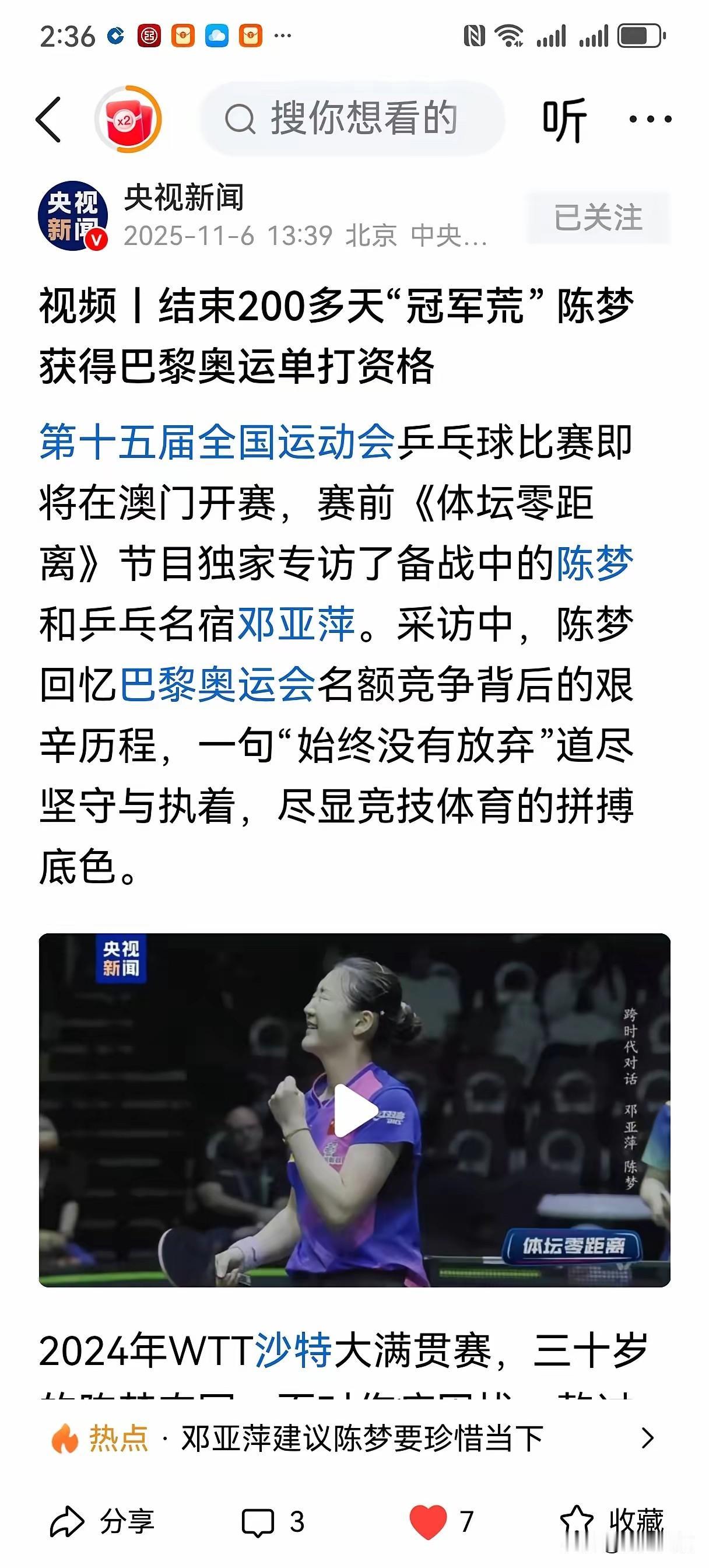 央视新闻连发联陈梦采访释放什么信号？大家都知道，巴黎奥运会决赛，陈梦和孙颖