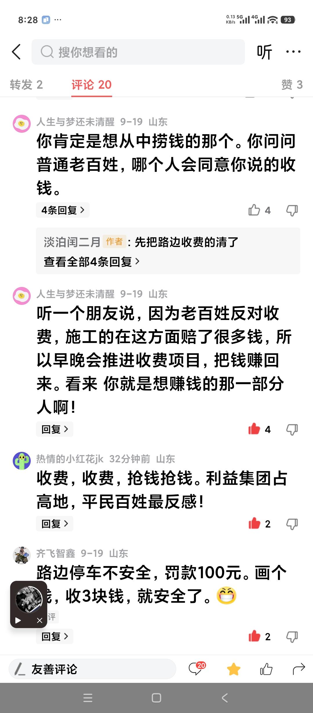 我为什么支持淄博的智慧停车项目收费？许多社会底层人士都说我是经营这个项目的人。