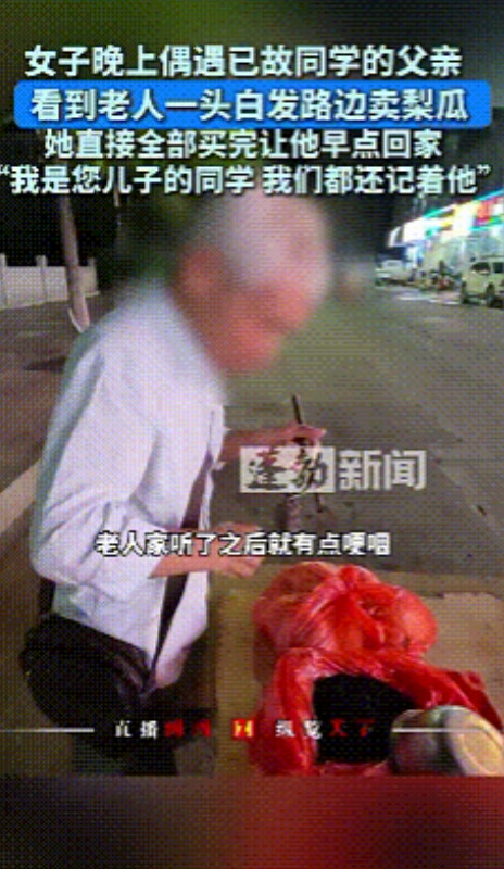 泪目了，江西女子晚上偶遇已故同学的父亲，看到老人晚上还在路边卖梨瓜，心里就莫名的