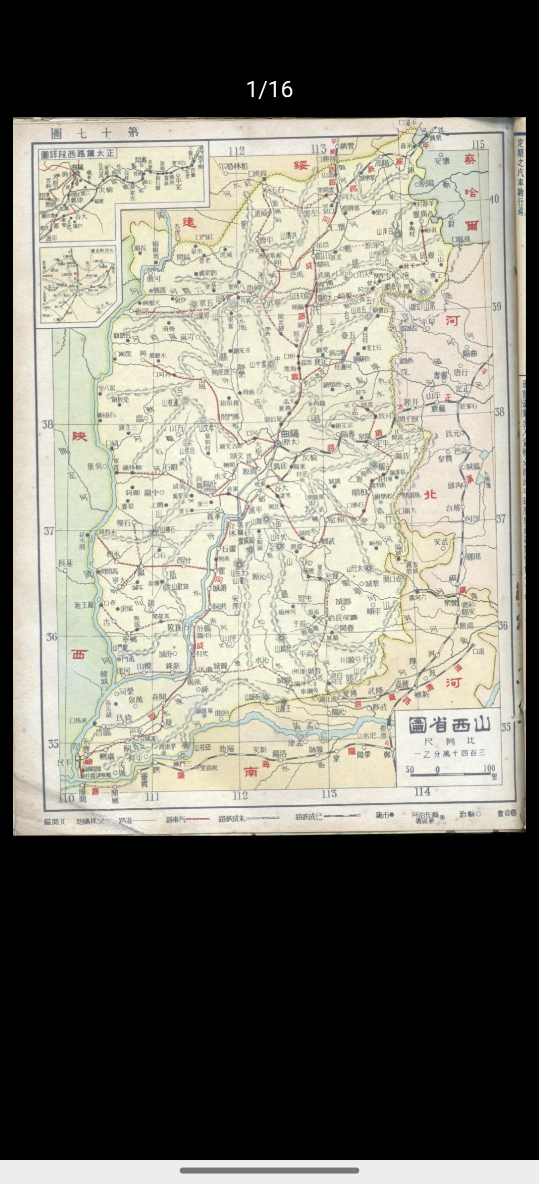 珍稀怀旧老照片分享1935年“南同蒲铁路”刚通车时的山西省地图！此时，除了风陵渡