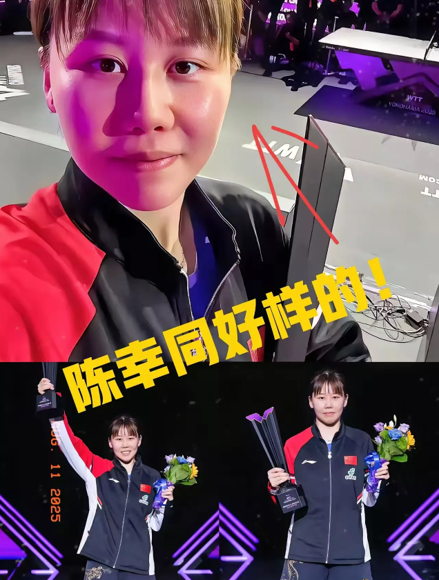 夺冠的陈幸同感受到了樊振东曾经尴尬的处境​陈幸同拿冠军那天，​场上喊的却都是