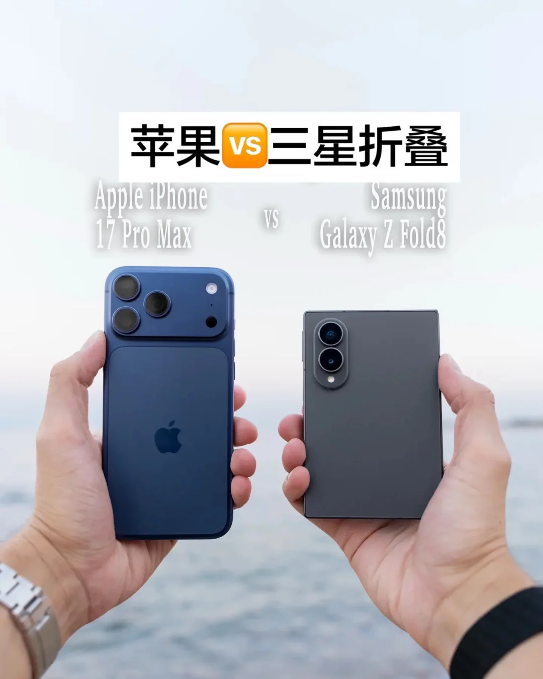 苹果🆚三星新款折叠屏拍照
