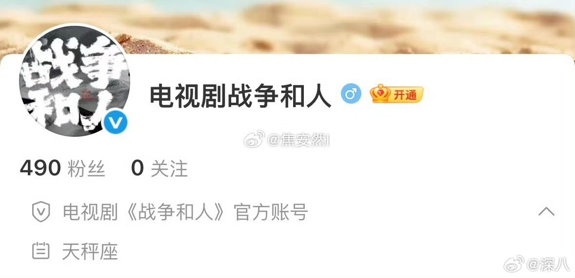 战争和人官微开通战争和人官微开通，有物料看了！