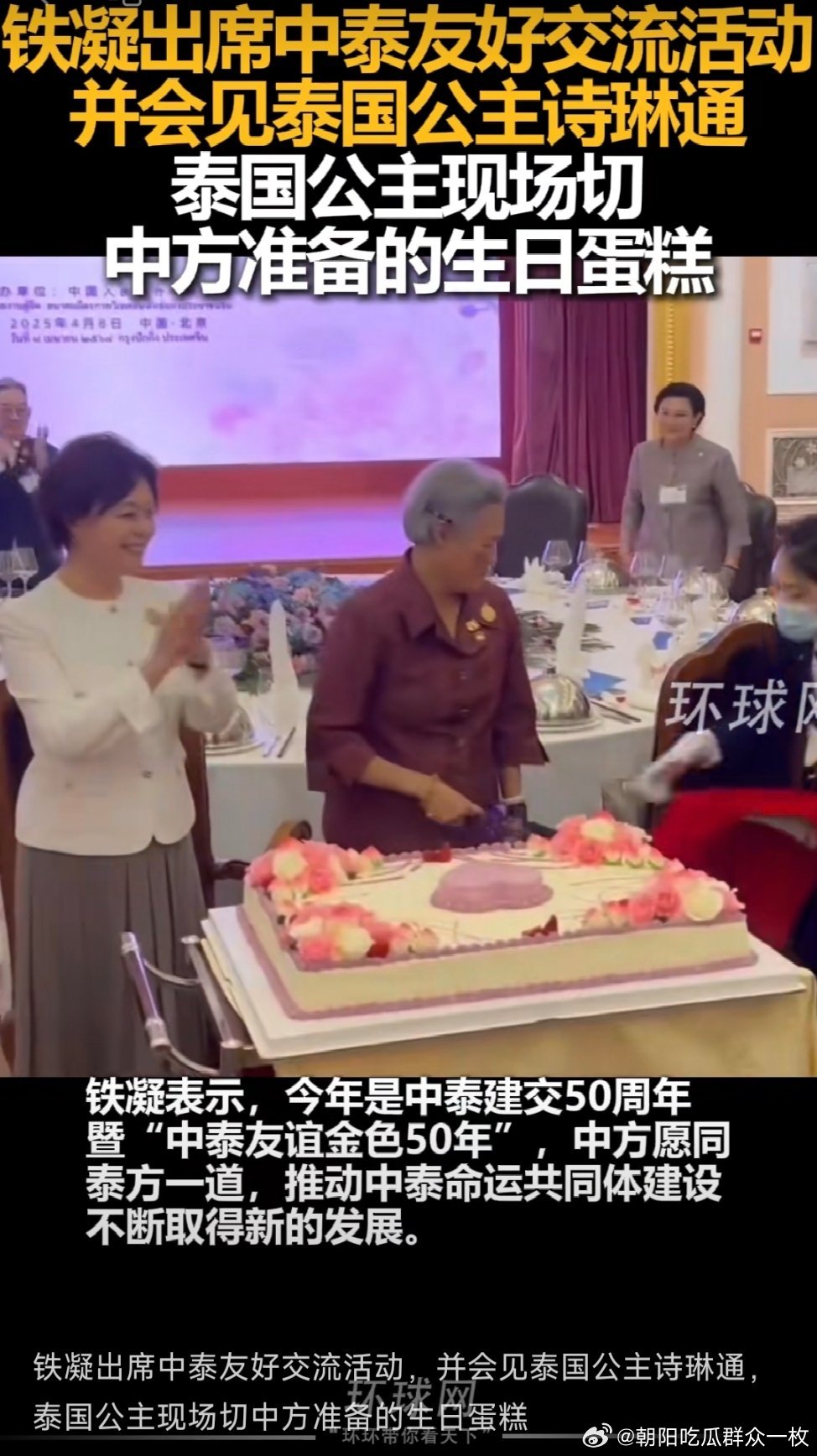 诗琳通公主比铁凝只大两岁，看起来比较显老。​​​