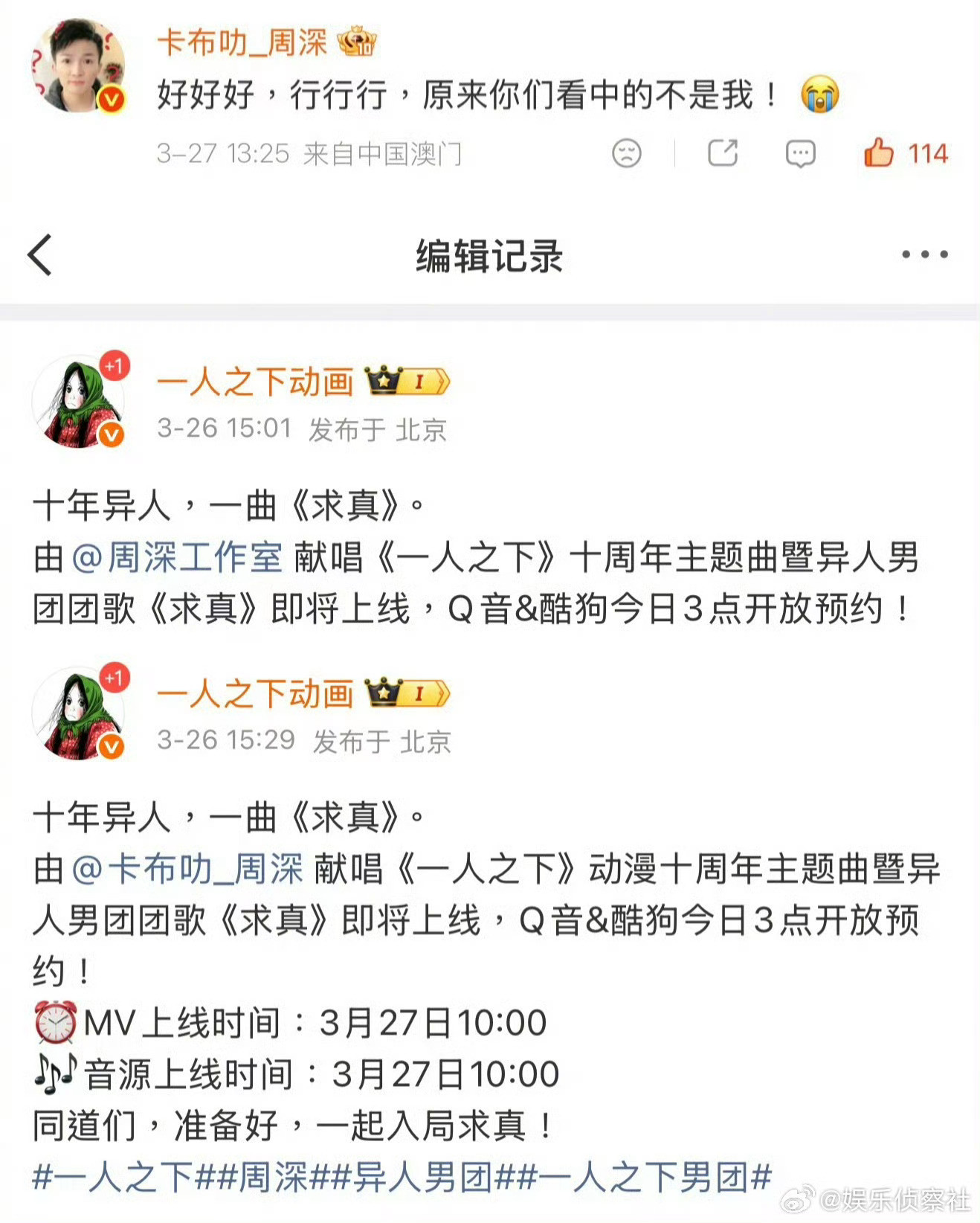 周深回应工作室笑不活了！官方手滑之后周深本人亲自上线吃醋吐槽：原来你们看中的不是