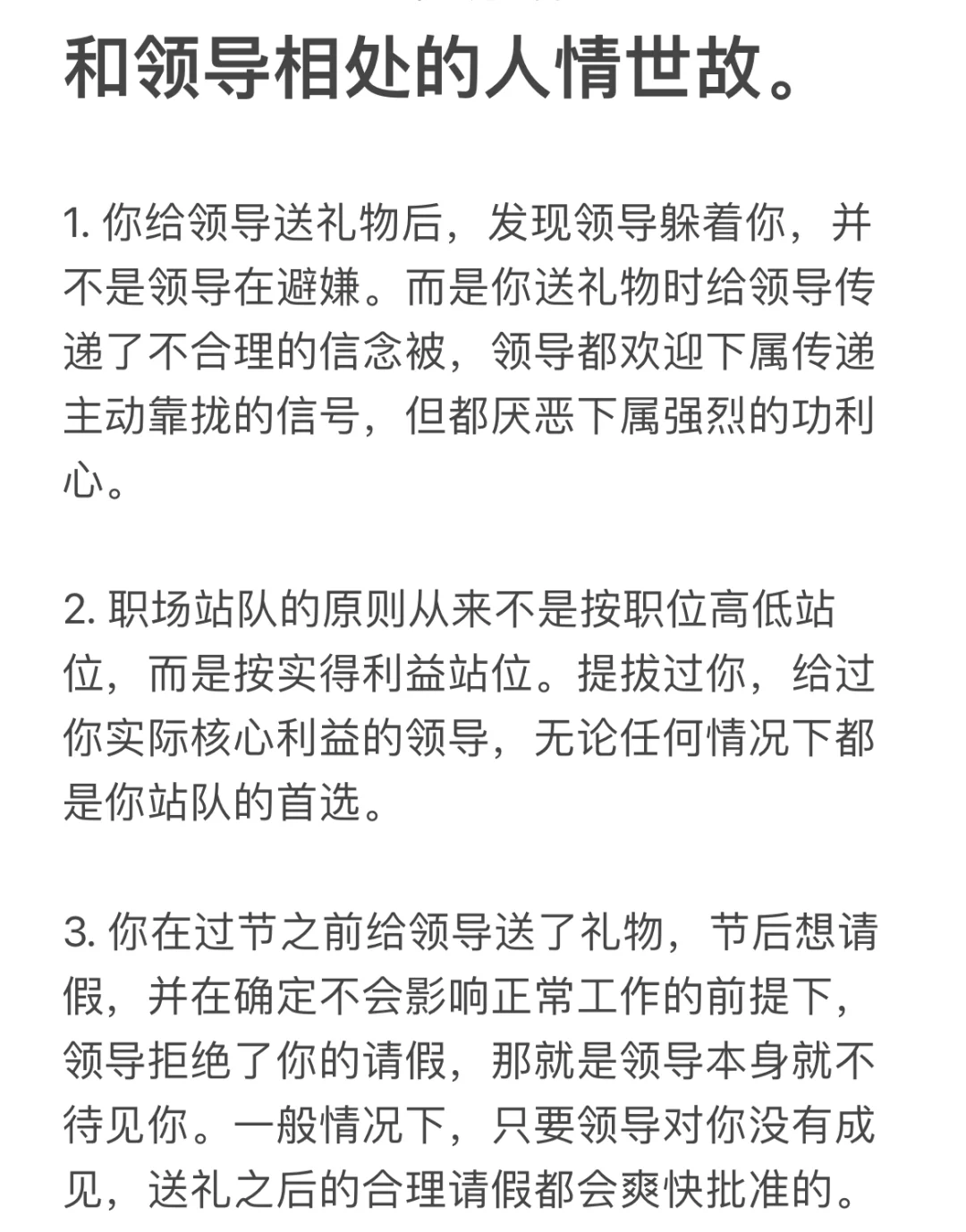 和领导相处的人情世故。