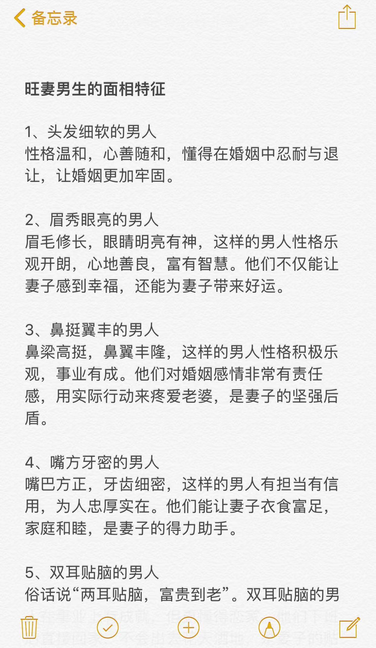旺妻男生的面相特征​​​