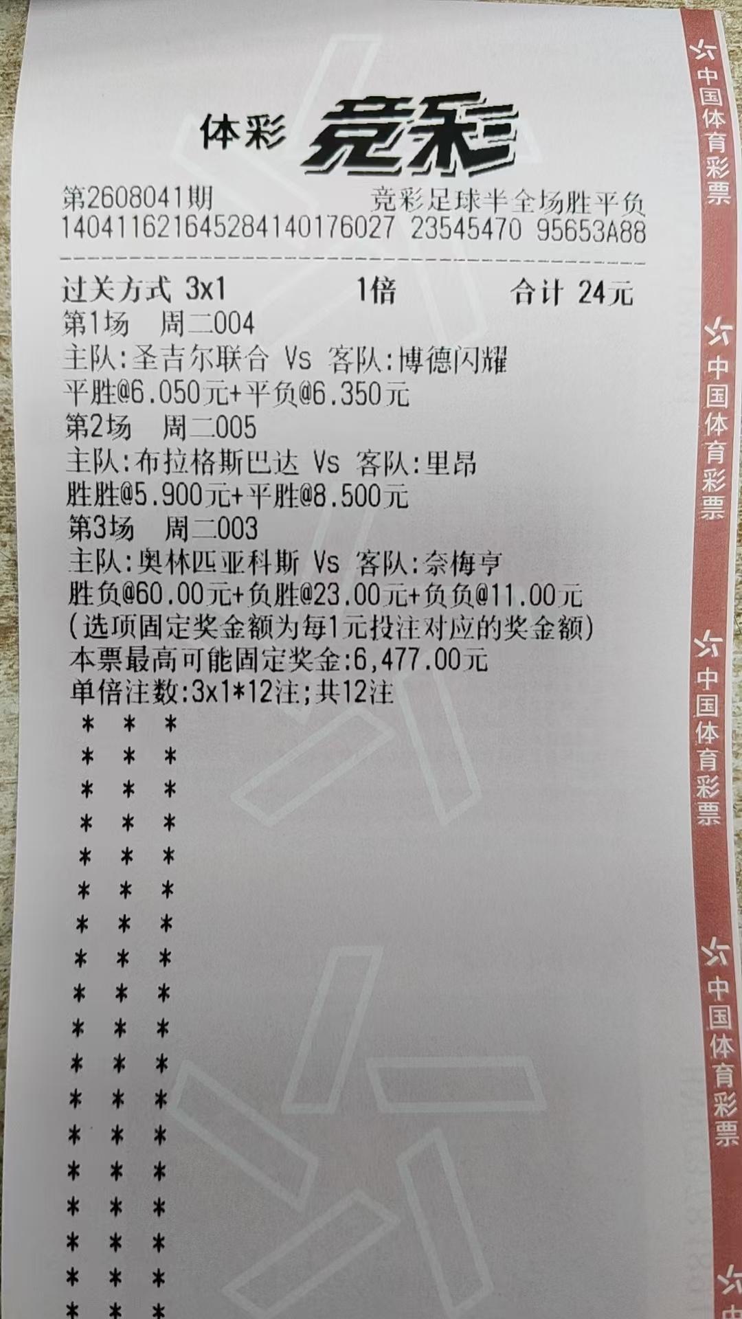 这是一张足球彩票的投注单。不存在不良的引导