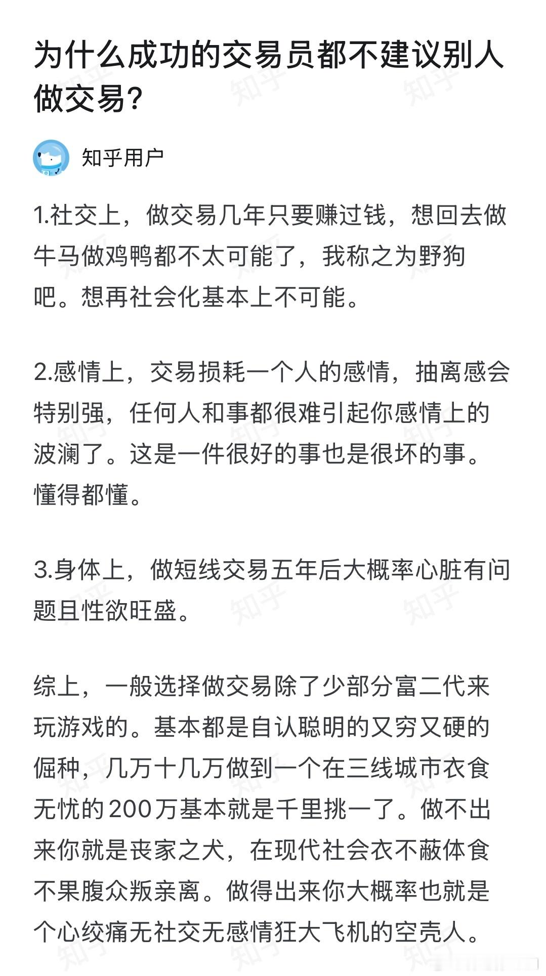为什么成功的交易员都不建议别人做交易？