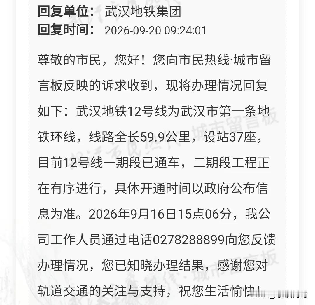武汉地铁12号线二期开通时间武汉地铁给出答复！12号线沿线居民很多都在关心二