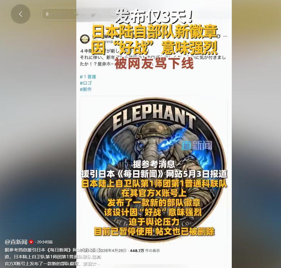 据参考消息援引日本《每日新闻》网站5月3日报道，日本陆上自卫队第1师团第1普通科