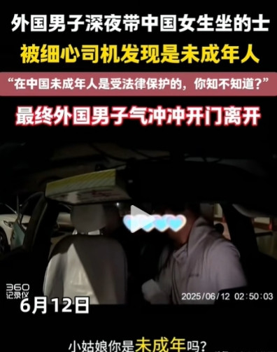 太坏了！近日，一年轻老外深夜带一名中国女孩坐出租，细心司机大哥发现，女孩看起来很
