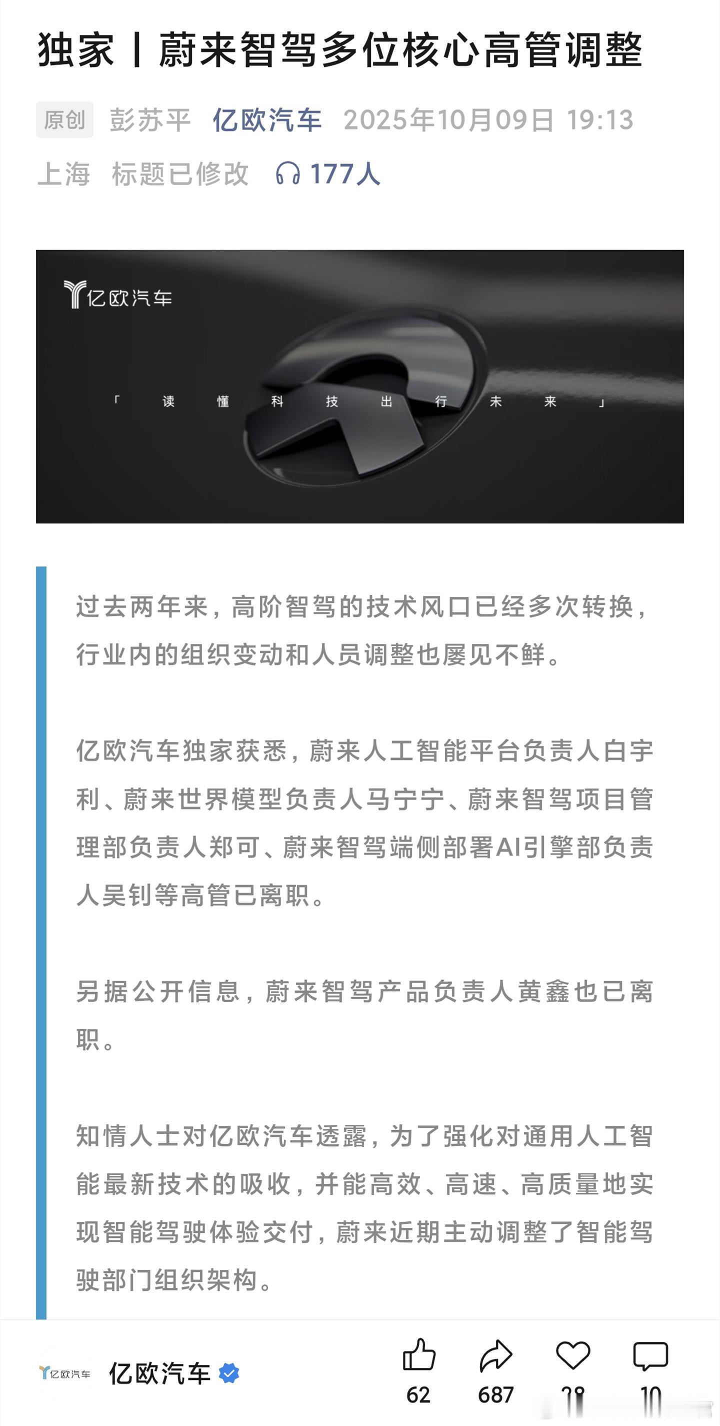 蔚来的辅助驾驶团队内部也开始大换血了世界模型、智驾项目管理部、端侧模型AI引擎部