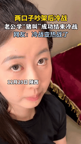 上当了！陕西一对夫妻刚干完仗，谁也不理谁，半天过去了男的实在憋不住，挠挠头凑过去