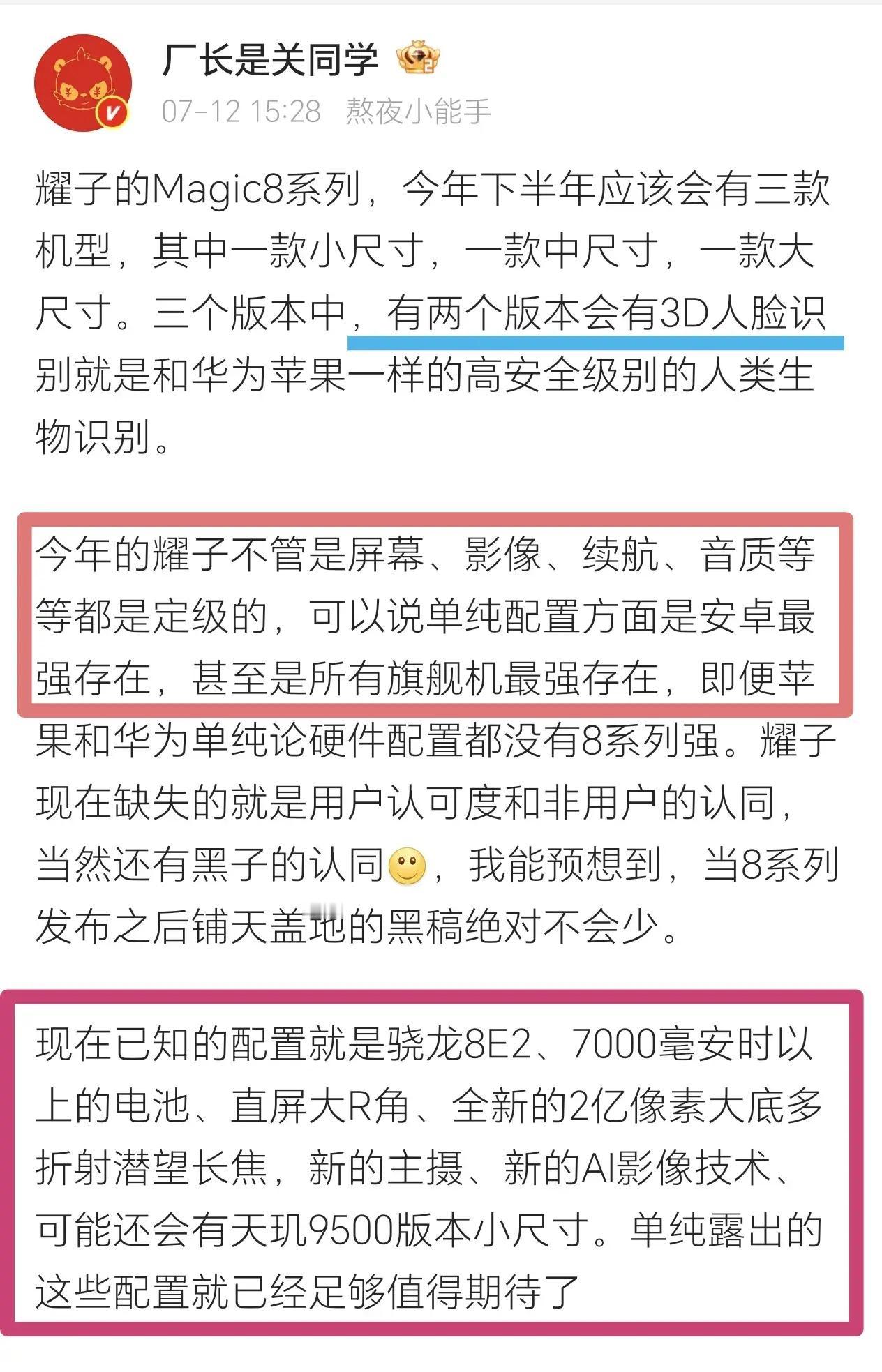 果然！荣耀Magic8系列是在憋大招。从厂长关同学的爆料来看，Magic8系列的