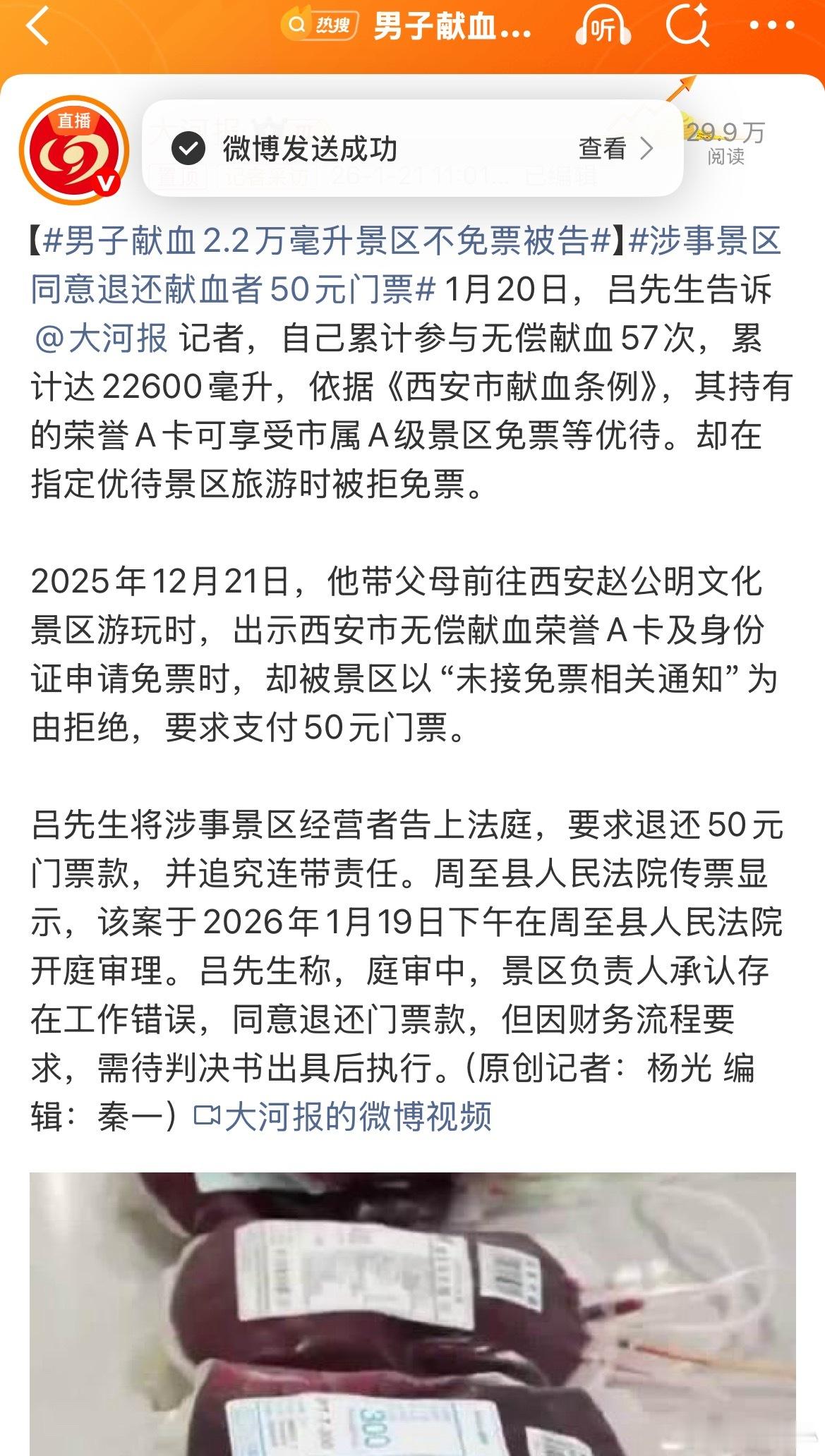 【男子献血2.2万毫升景区不免票被告】涉事景区同意退还献血者50元门票看到这个