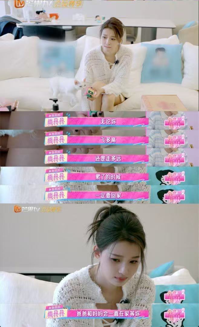 孙怡父母托举式爱的具象化我家那闺女我家那闺女开播孙怡听妈妈磁带那段太好哭