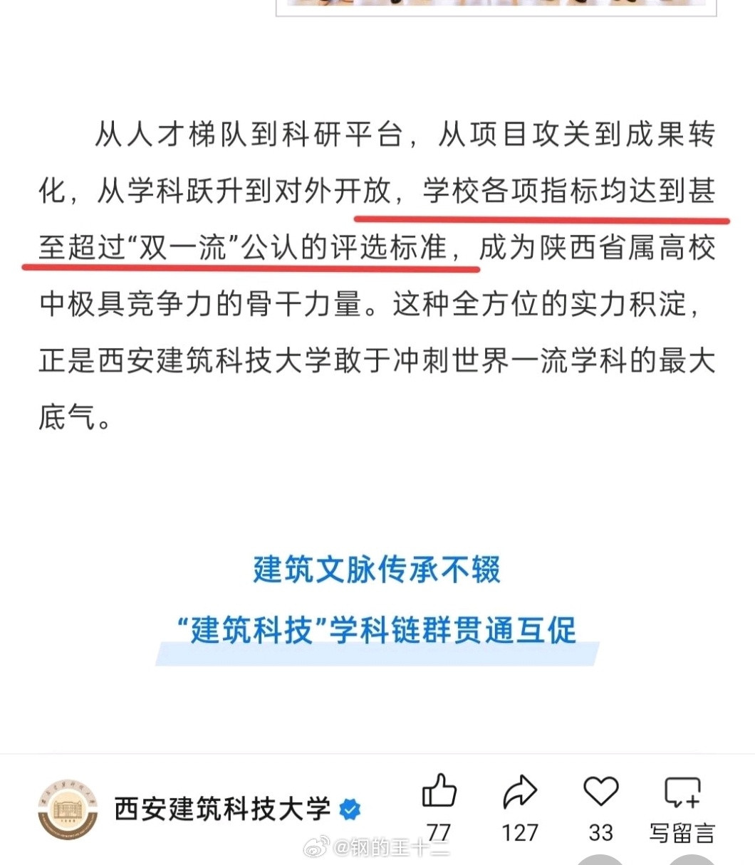 《以西建为例谈谈为什么省属大学晋级双一流应一省一策》西建官网说自己“各项指标均已