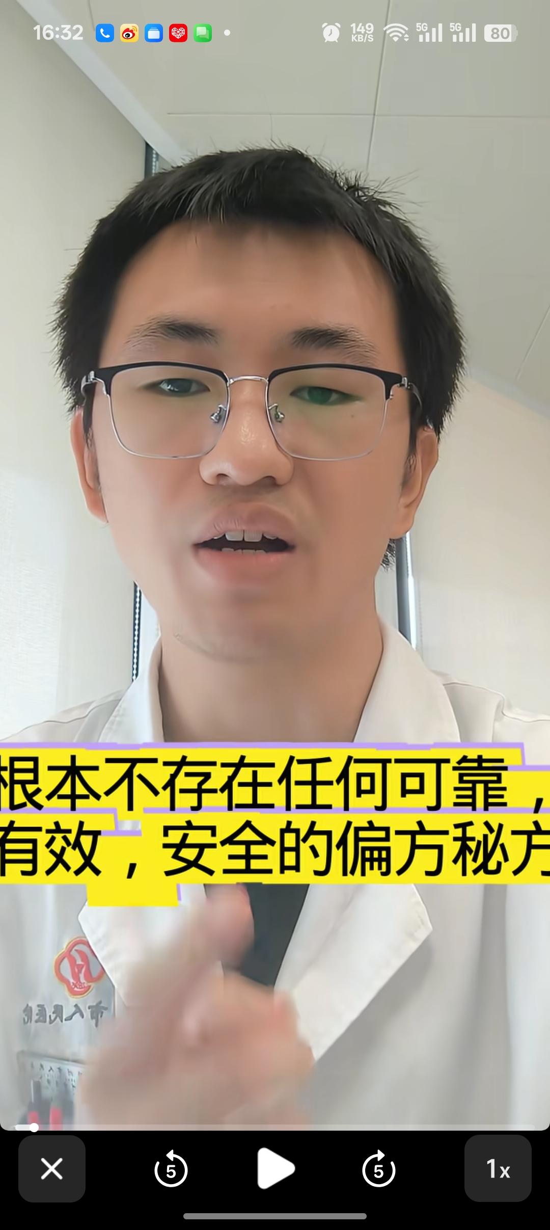 有个三甲医院的主任医师说这个世界上根本不存在任何可靠，有效，安全的偏方，秘方。