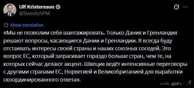 瑞典首相：欧盟不会任由特朗普敲诈勒索瑞典首相克里斯特松在其社交平台X账号上