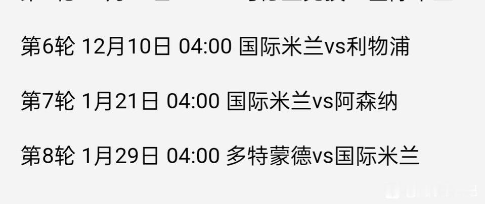 国际米兰接下来的三场欧冠，只要一胜一平一负就能去欧冠八强啦！胜利物浦？万一利