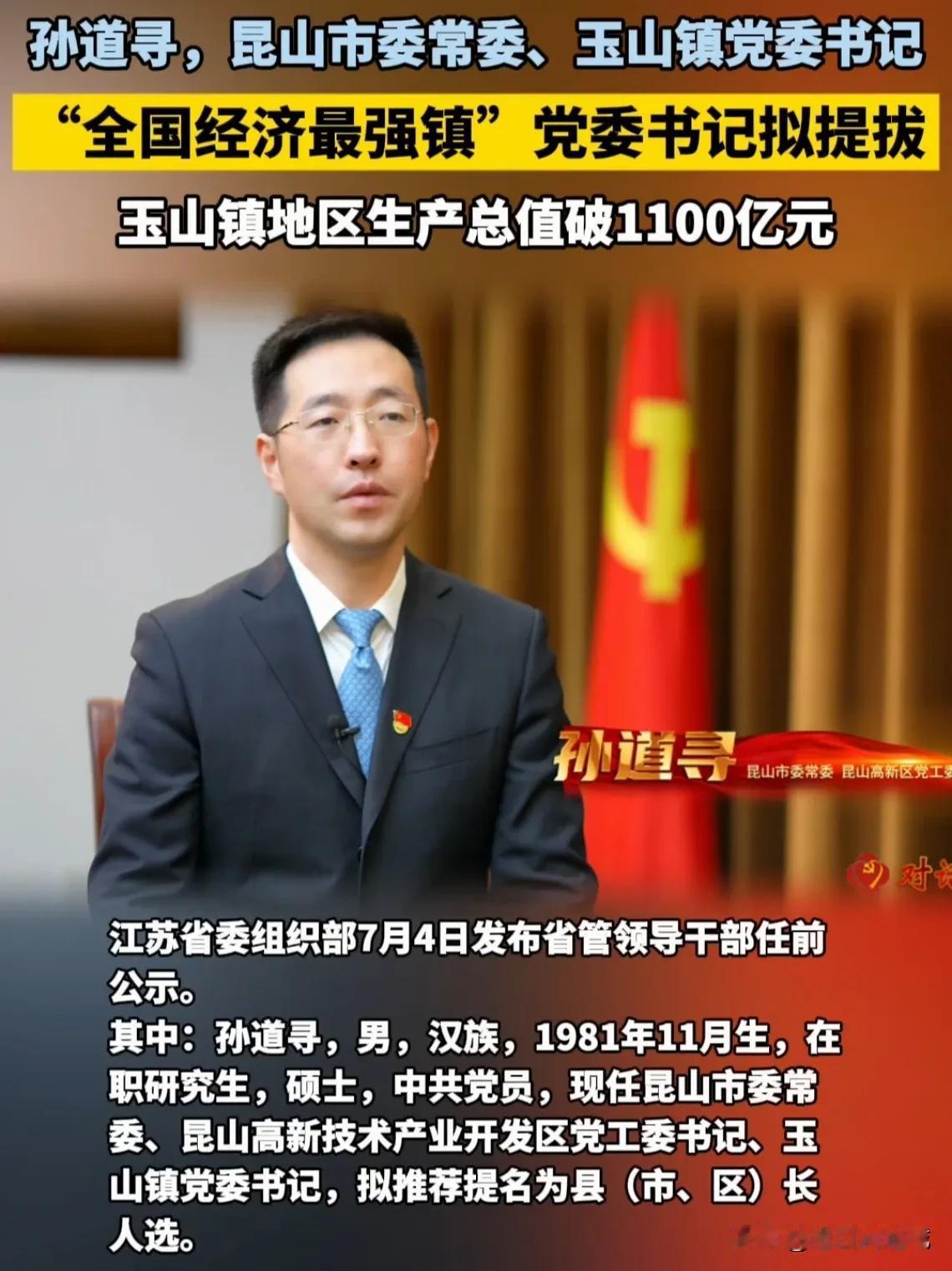 难怪昆山的干部可以提拔，一个镇快赶上南通一个县了！最近昆山拟提拔的领导，是一