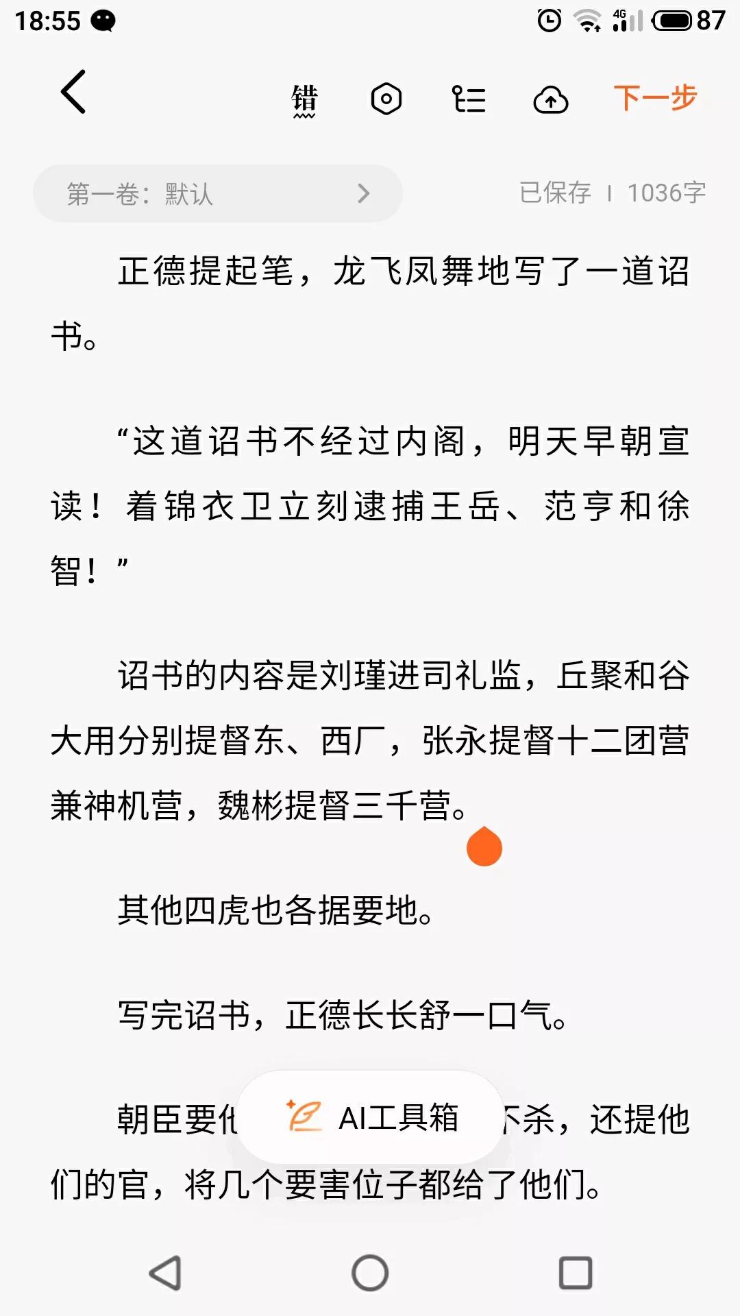 毛主席谈《明史》感慨：“《明史》我看了最生气。明朝除了明太祖、明成祖不识字的两个