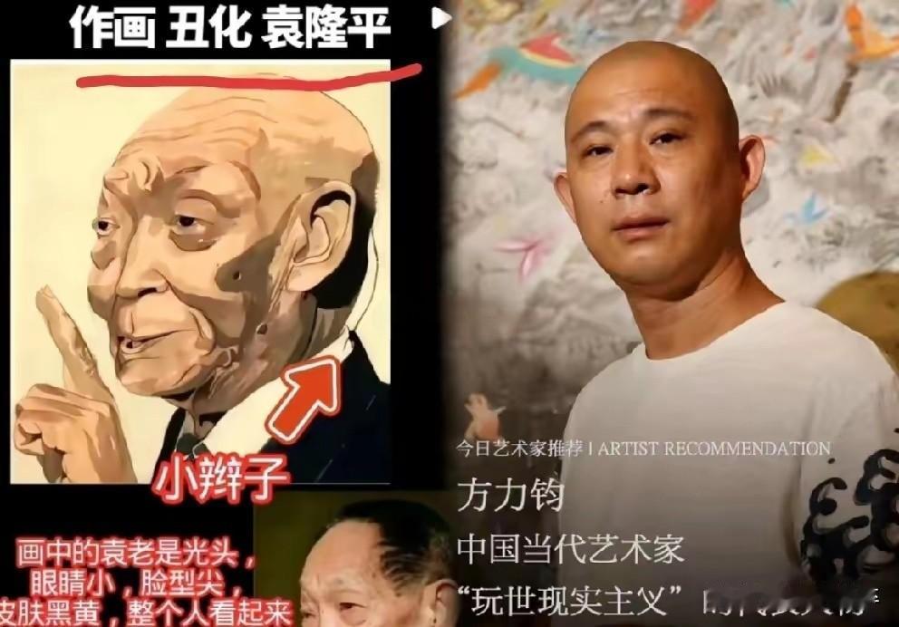 是美化还是丑化，艺术绝非肆意妄为的遮羞布。26年1月，方力钧为袁隆平创作的画像