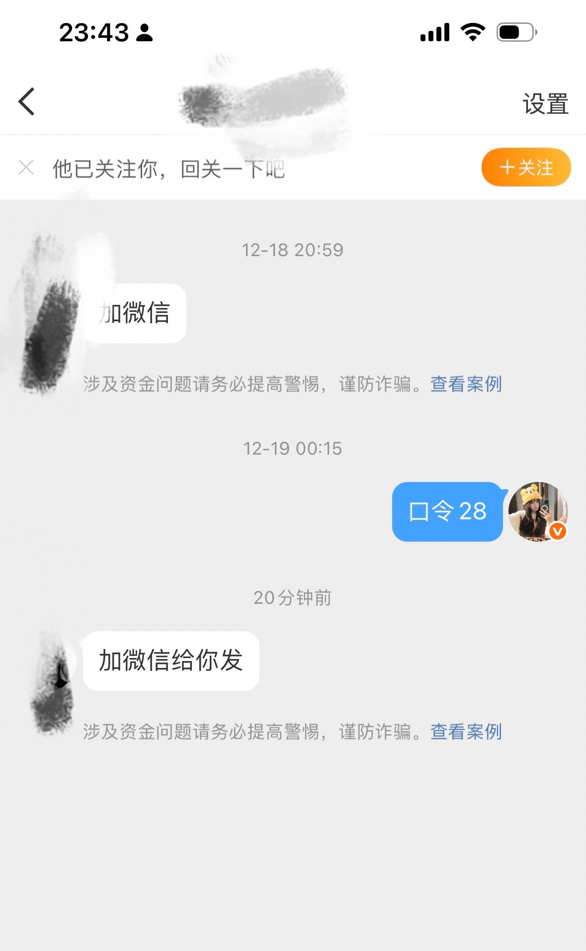 这种加了发婉拒了哈，通常加了v人就消失了纯恶心人