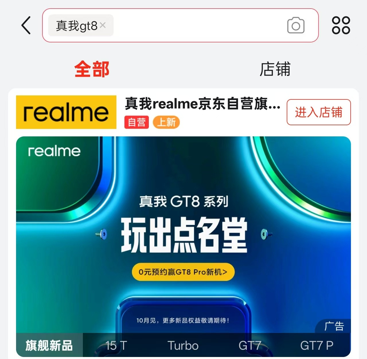 真我GT8系列开启预约了，骁龙至尊双杯旗舰。这次骁龙8E5新机堆料很猛，除了Ul